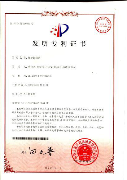瑞安市半岛（中国）2012年7月4日荣获“空压机保护起动器”发明专利证书.jpg